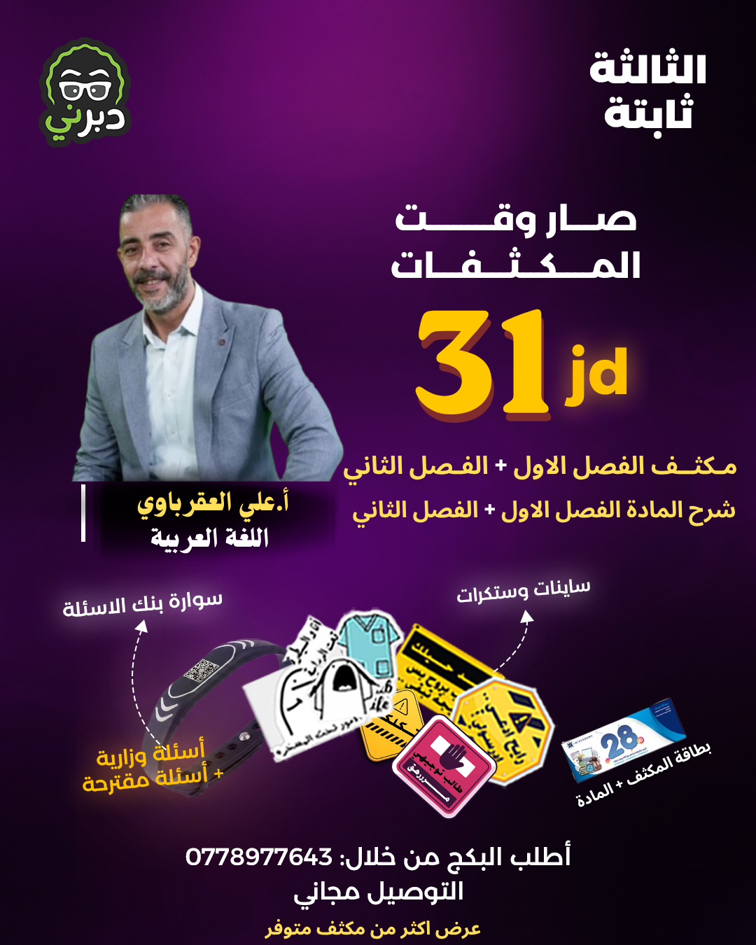 مكثف مادة اللغة العربية 2008 أ.علي العقرباوي